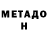 Метадон кристалл Walter Young
